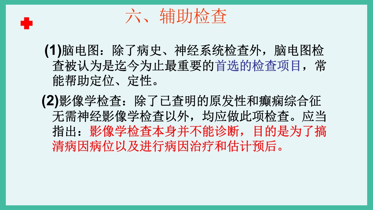 癫痫急救护理ppt课件下载9