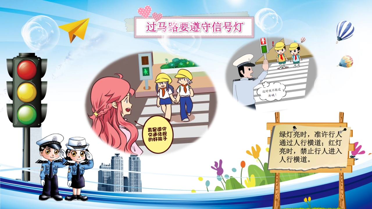 交通安全教育PPT课件下载11