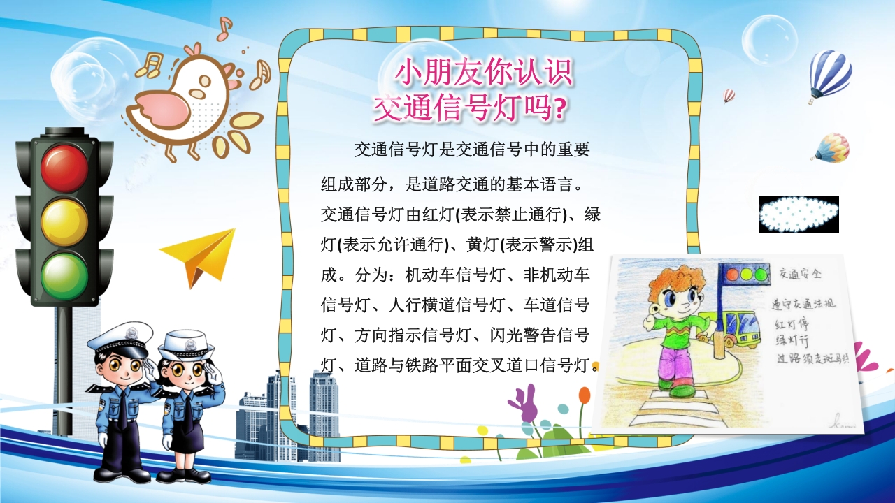 交通安全教育PPT课件下载12