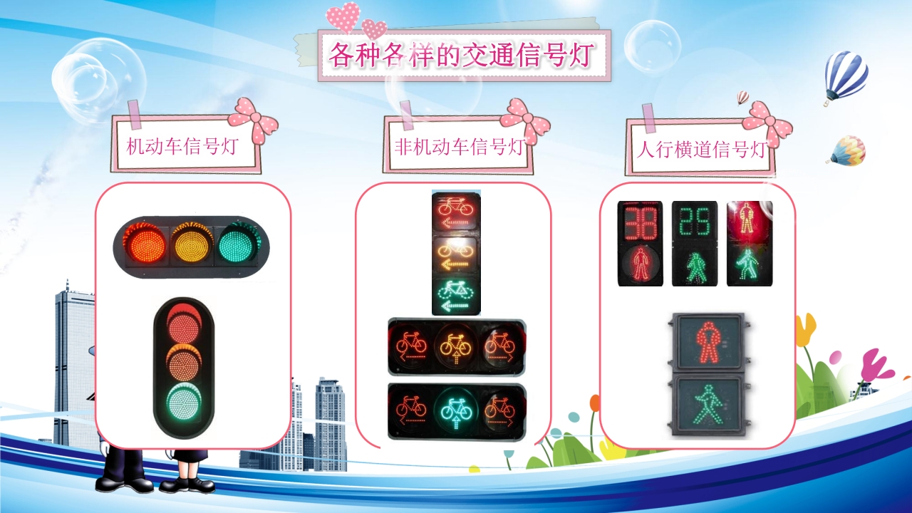 交通安全教育PPT课件下载13