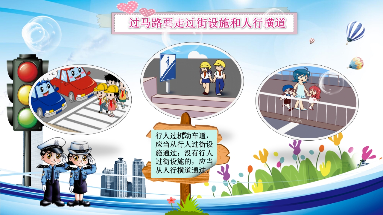 交通安全教育PPT课件下载14