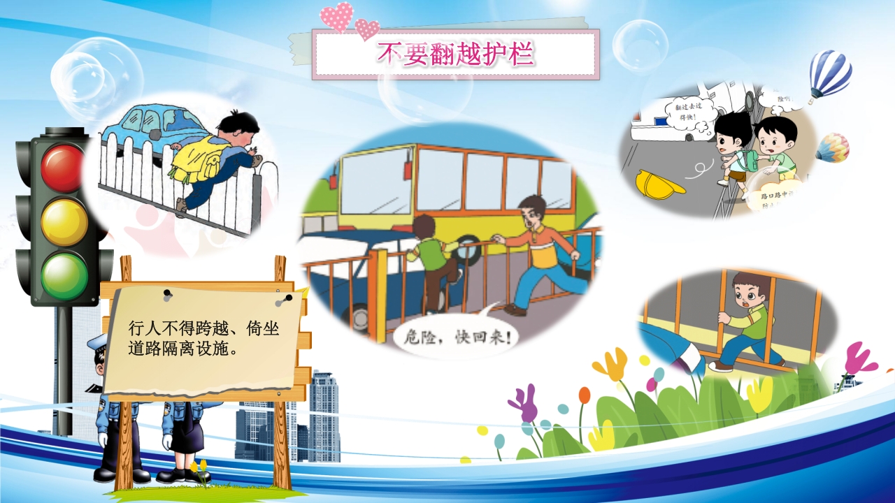 交通安全教育PPT课件下载16