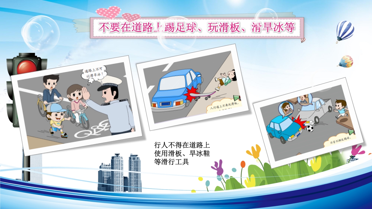 交通安全教育PPT课件下载17