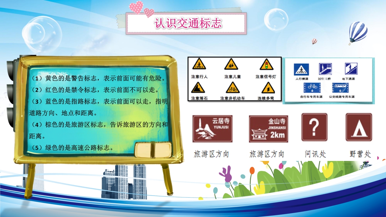交通安全教育PPT课件下载19