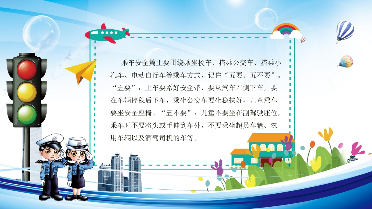 交通安全教育PPT课件下载21