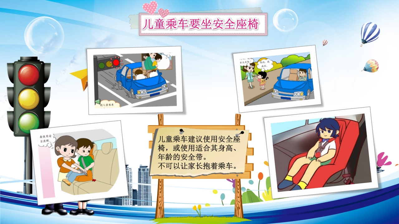 交通安全教育PPT课件下载22