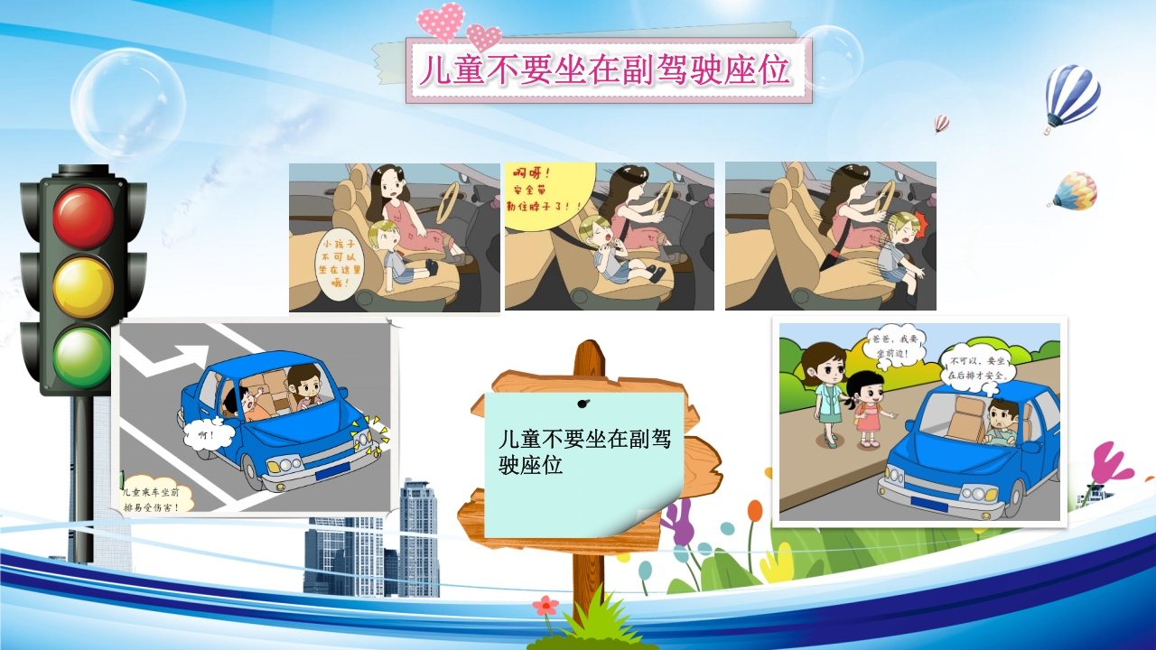 交通安全教育PPT课件下载23