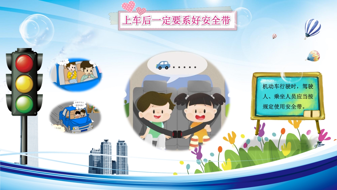 交通安全教育PPT课件下载24