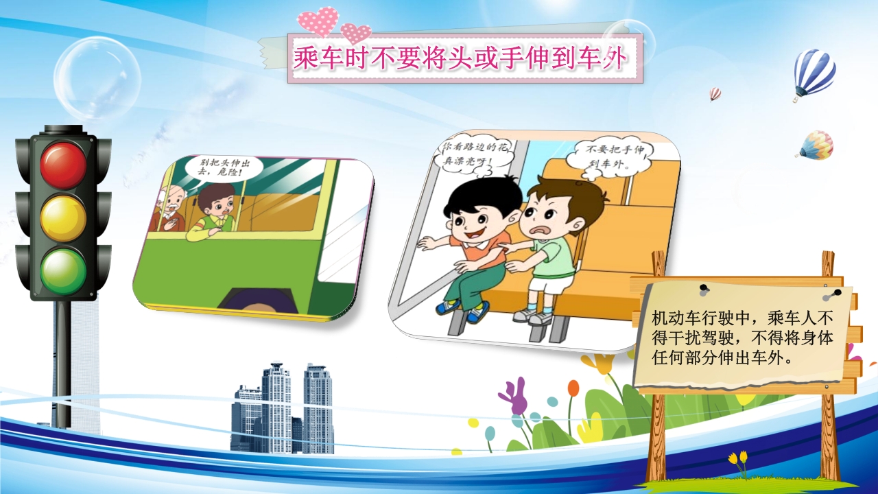 交通安全教育PPT课件下载25