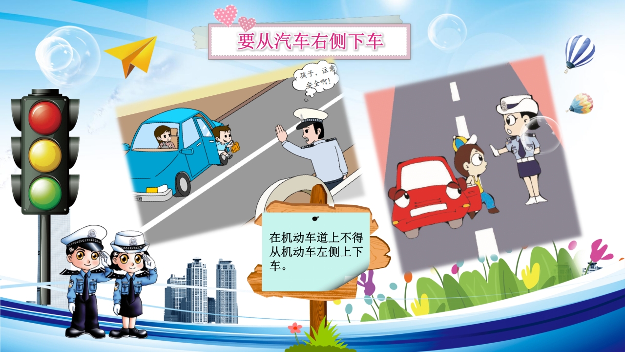 交通安全教育PPT课件下载26