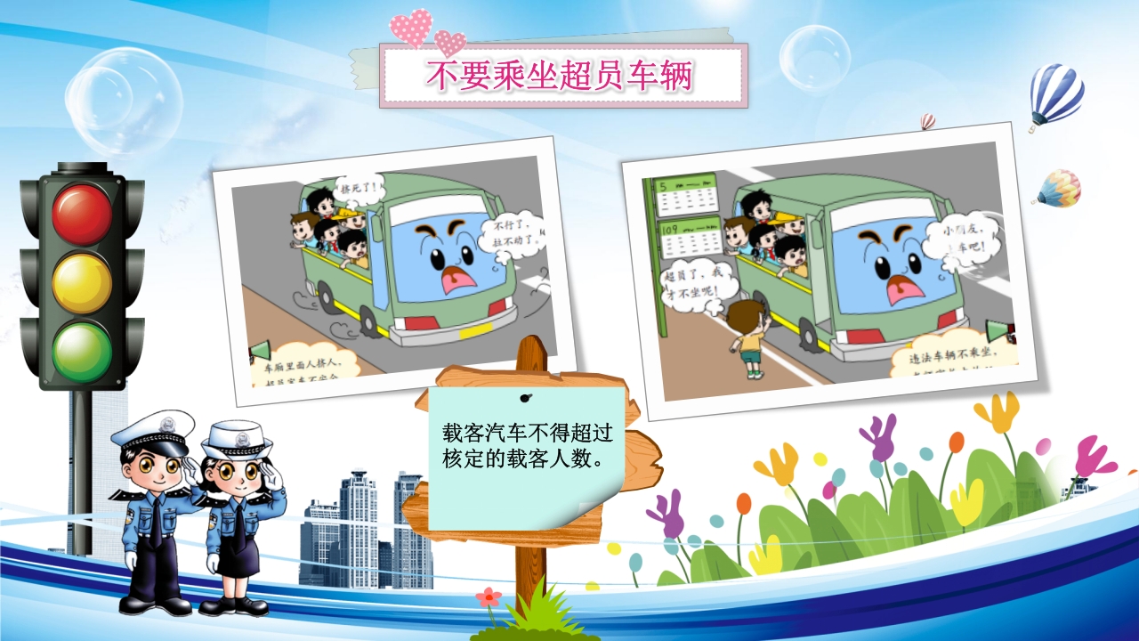 交通安全教育PPT课件下载28