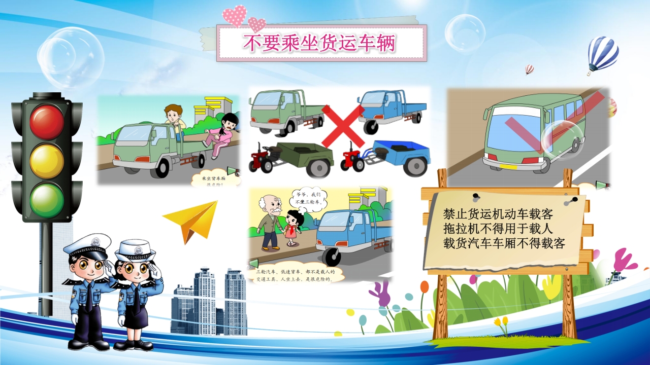 交通安全教育PPT课件下载29