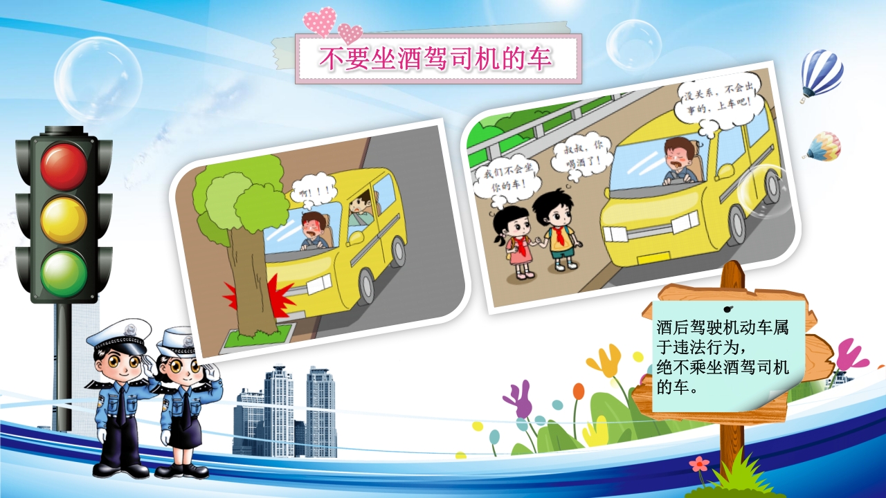 交通安全教育PPT课件下载30