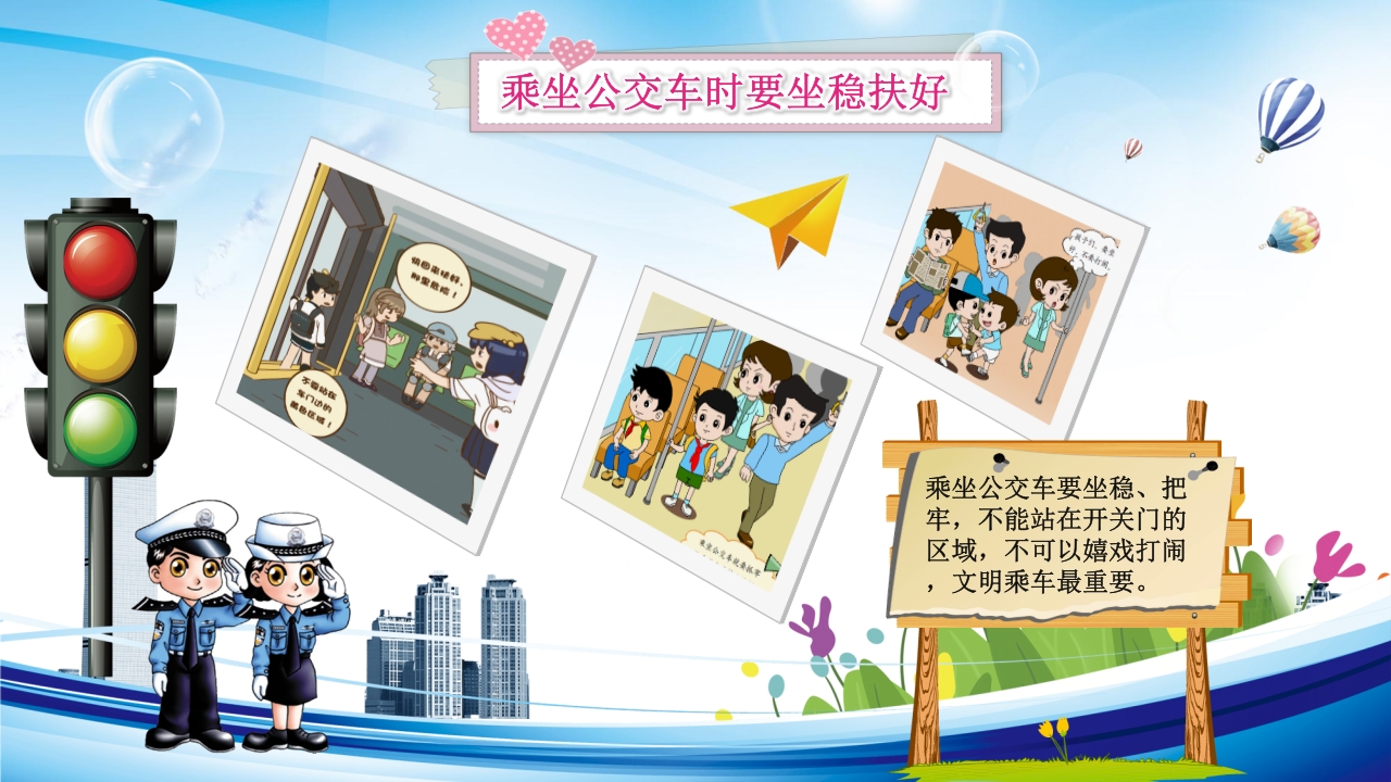 交通安全教育PPT课件下载31