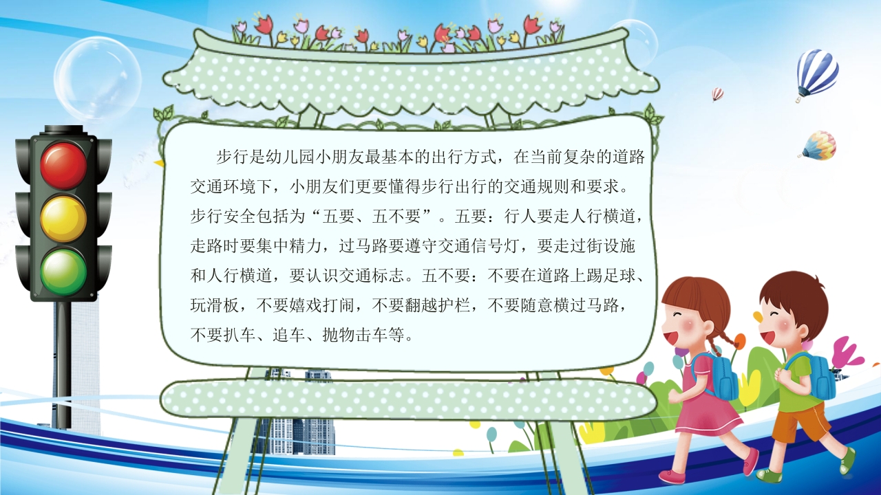 交通安全教育PPT课件下载5