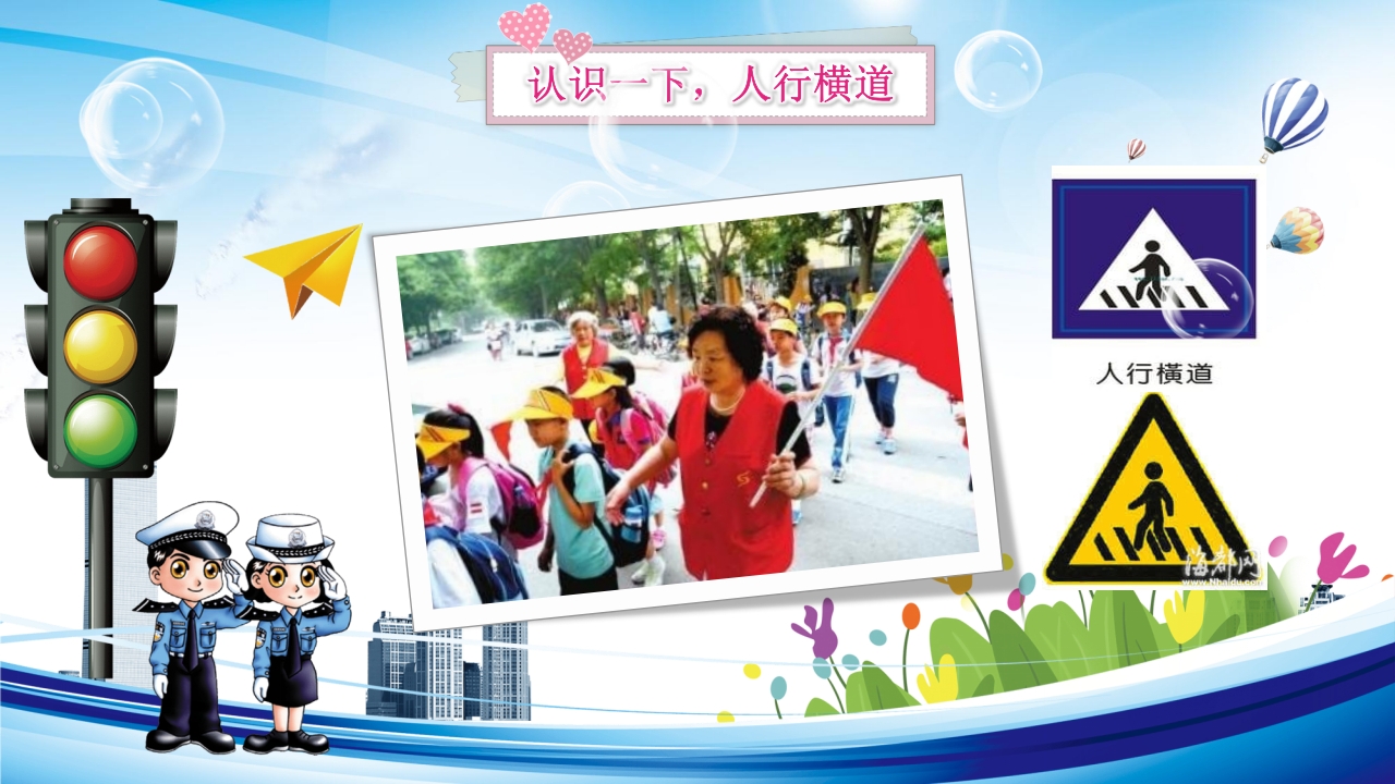 交通安全教育PPT课件下载7