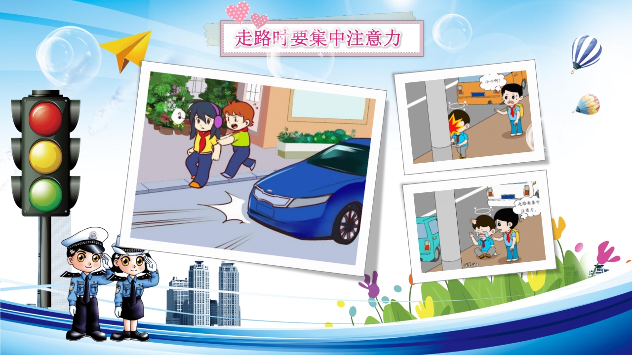 交通安全教育PPT课件下载9