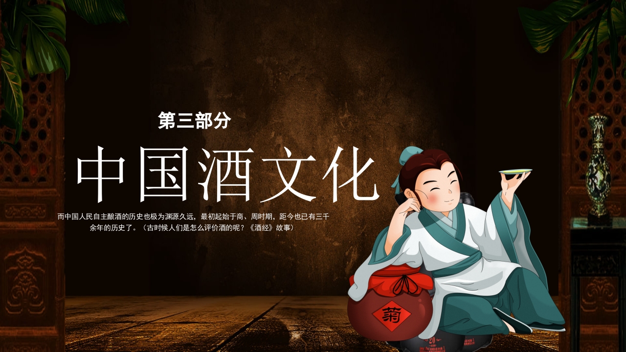 古风中国传统酒文化介绍PPT课件11