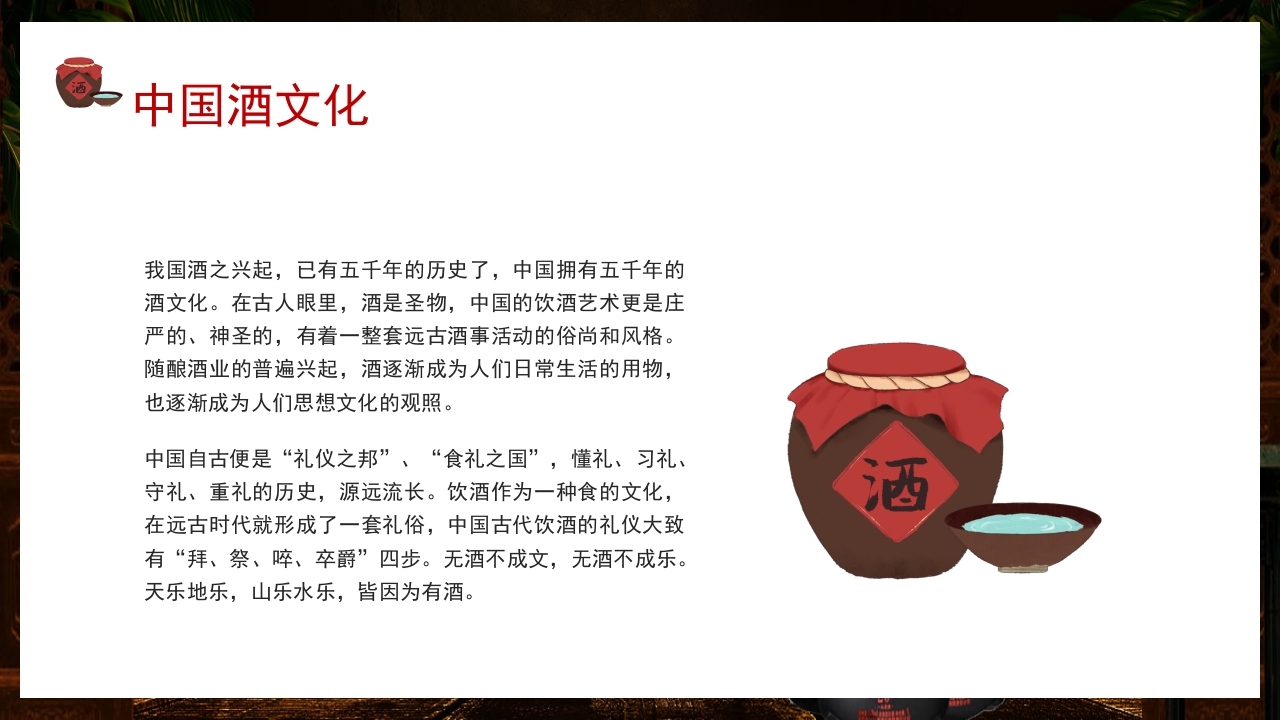 古风中国传统酒文化介绍PPT课件12