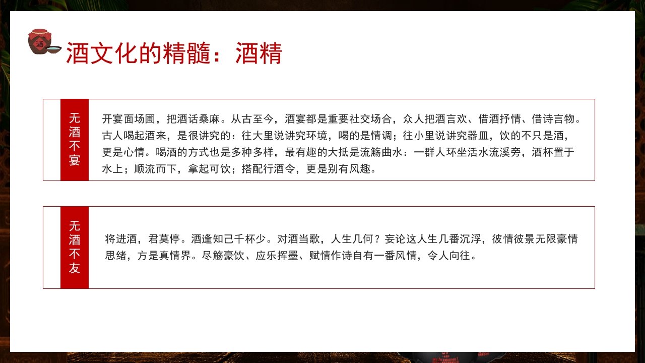 古风中国传统酒文化介绍PPT课件16