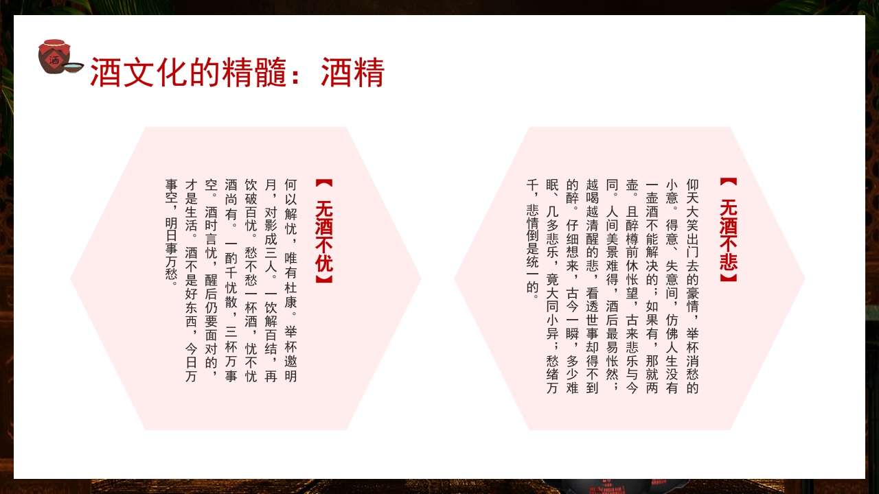 古风中国传统酒文化介绍PPT课件17