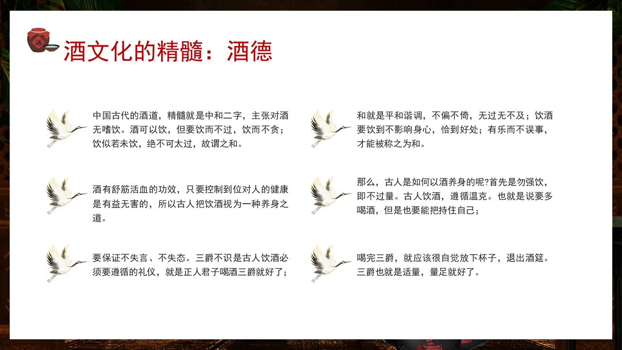 古风中国传统酒文化介绍PPT课件19