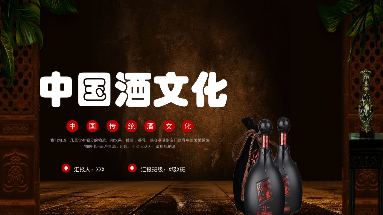 古风中国传统酒文化介绍PPT课件1