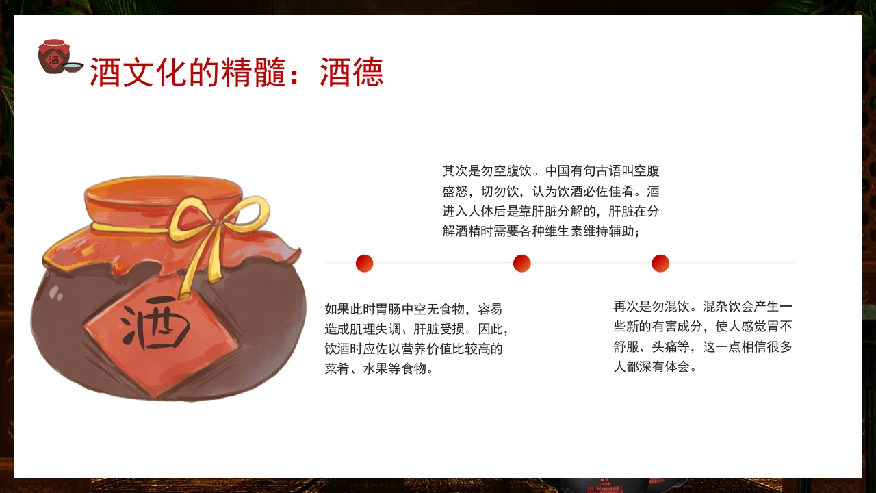 古风中国传统酒文化介绍PPT课件20