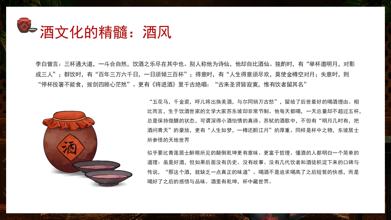 古风中国传统酒文化介绍PPT课件21