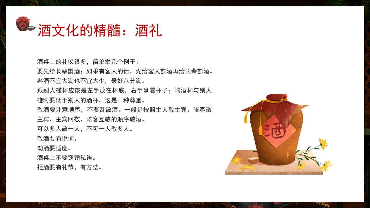 古风中国传统酒文化介绍PPT课件22