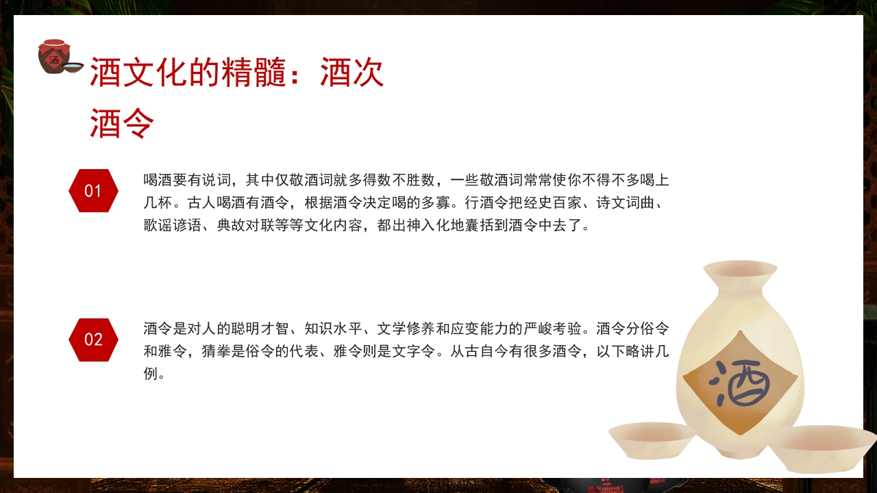 古风中国传统酒文化介绍PPT课件23