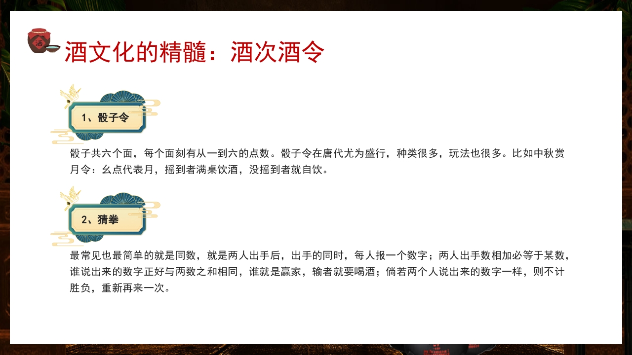 古风中国传统酒文化介绍PPT课件24