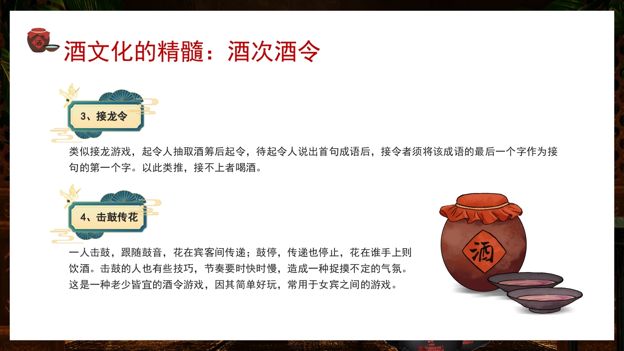 古风中国传统酒文化介绍PPT课件25