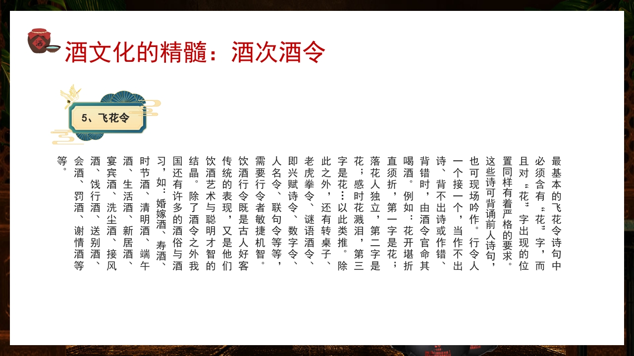 古风中国传统酒文化介绍PPT课件26