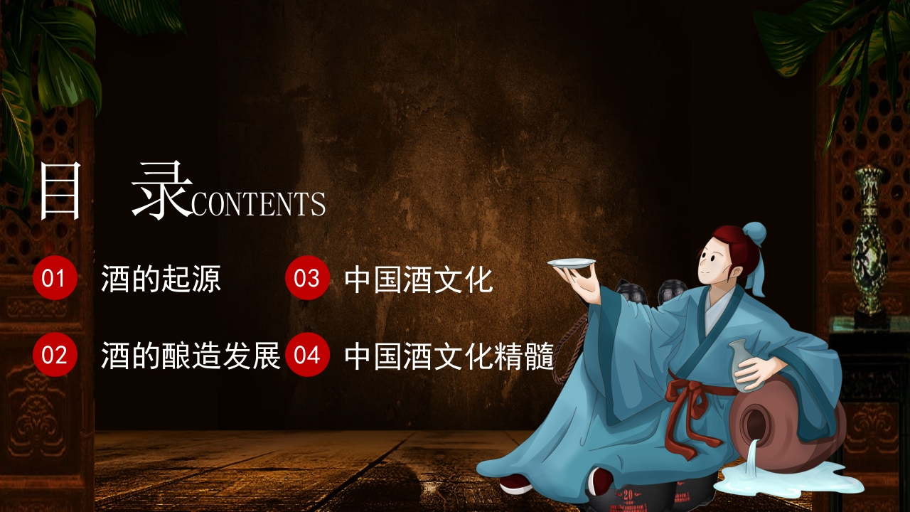 古风中国传统酒文化介绍PPT课件2
