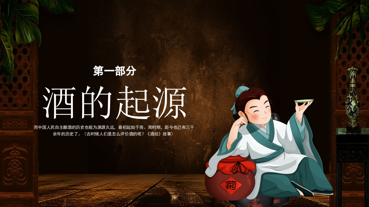 古风中国传统酒文化介绍PPT课件3