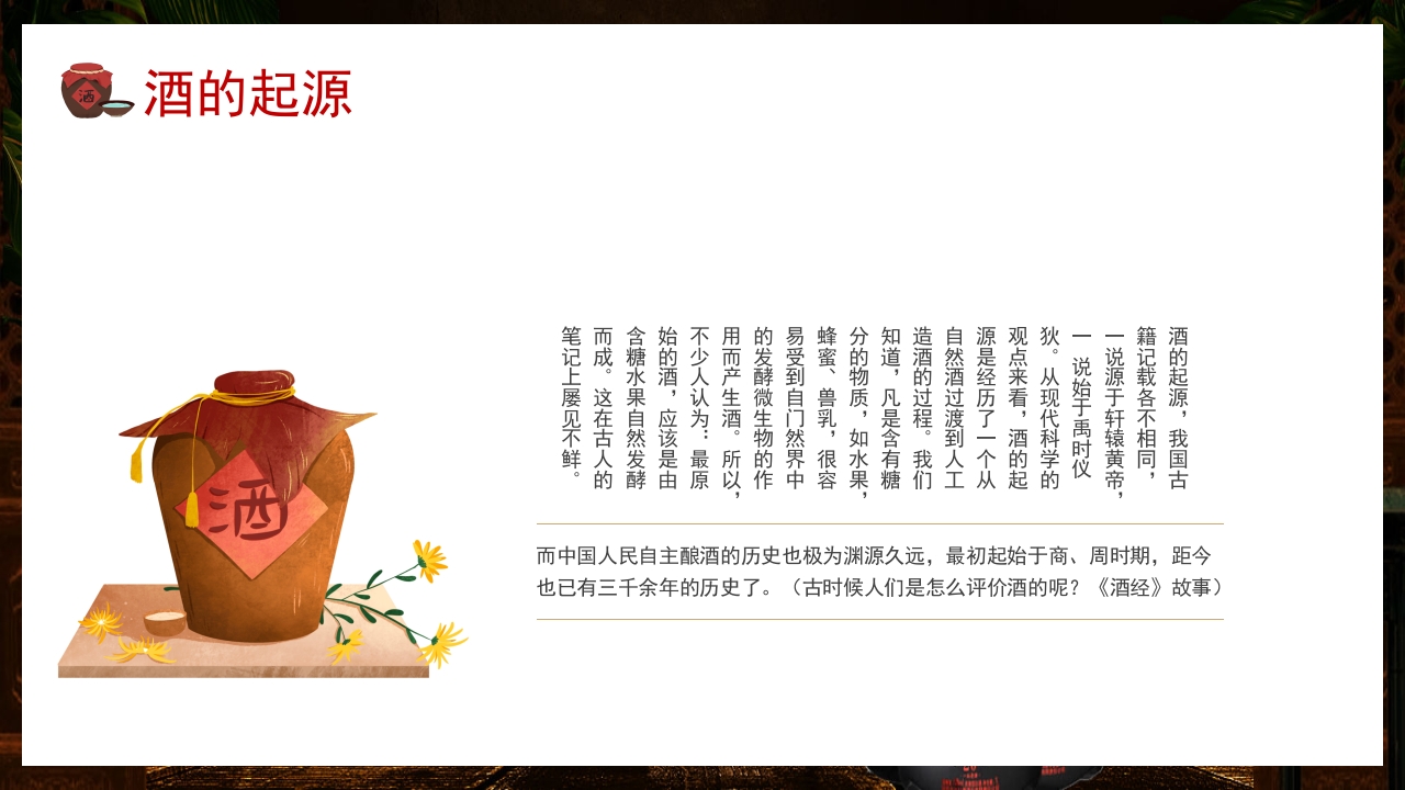 古风中国传统酒文化介绍PPT课件4