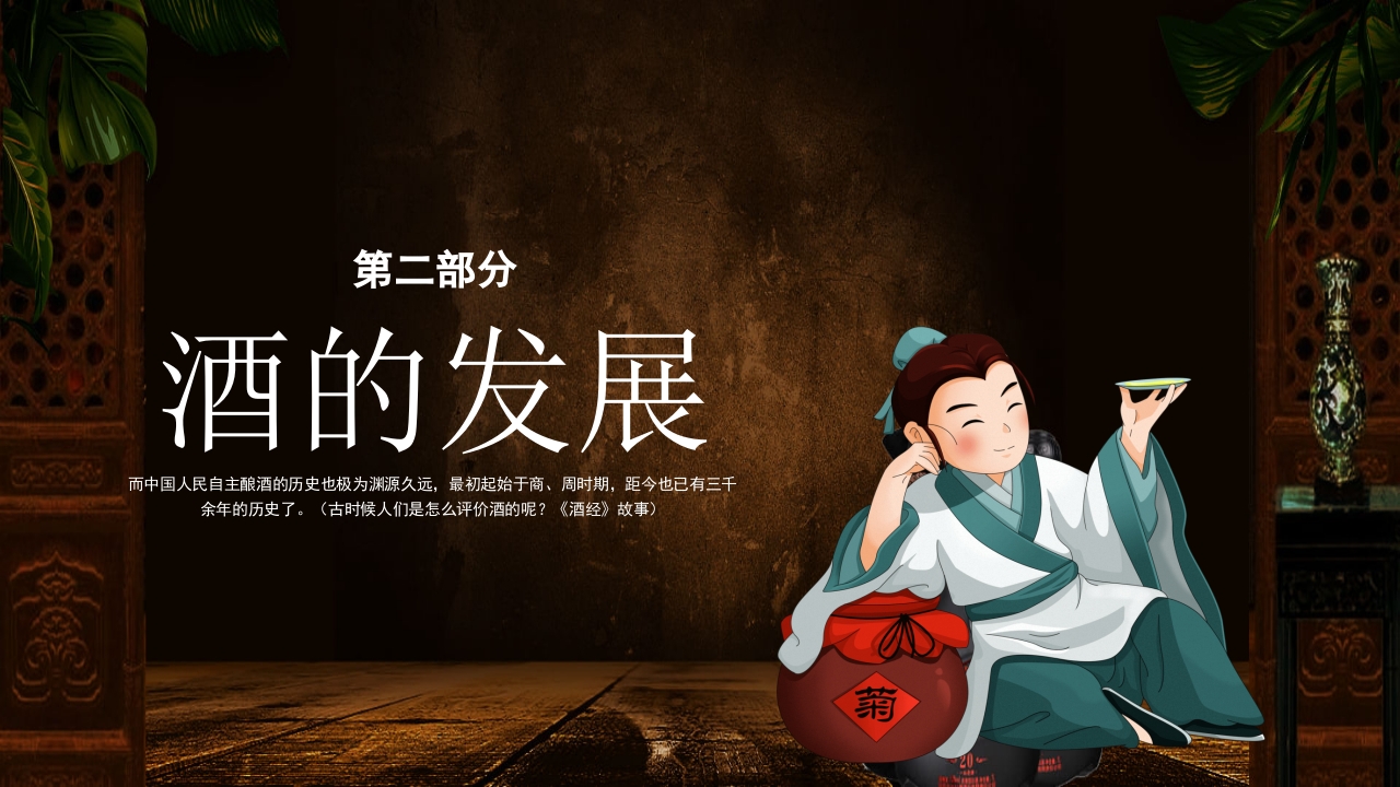 古风中国传统酒文化介绍PPT课件5