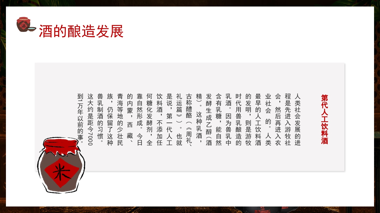 古风中国传统酒文化介绍PPT课件6