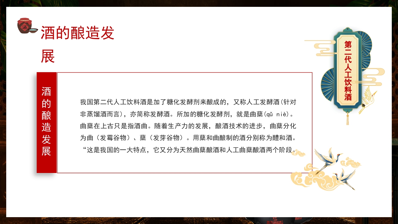 古风中国传统酒文化介绍PPT课件7