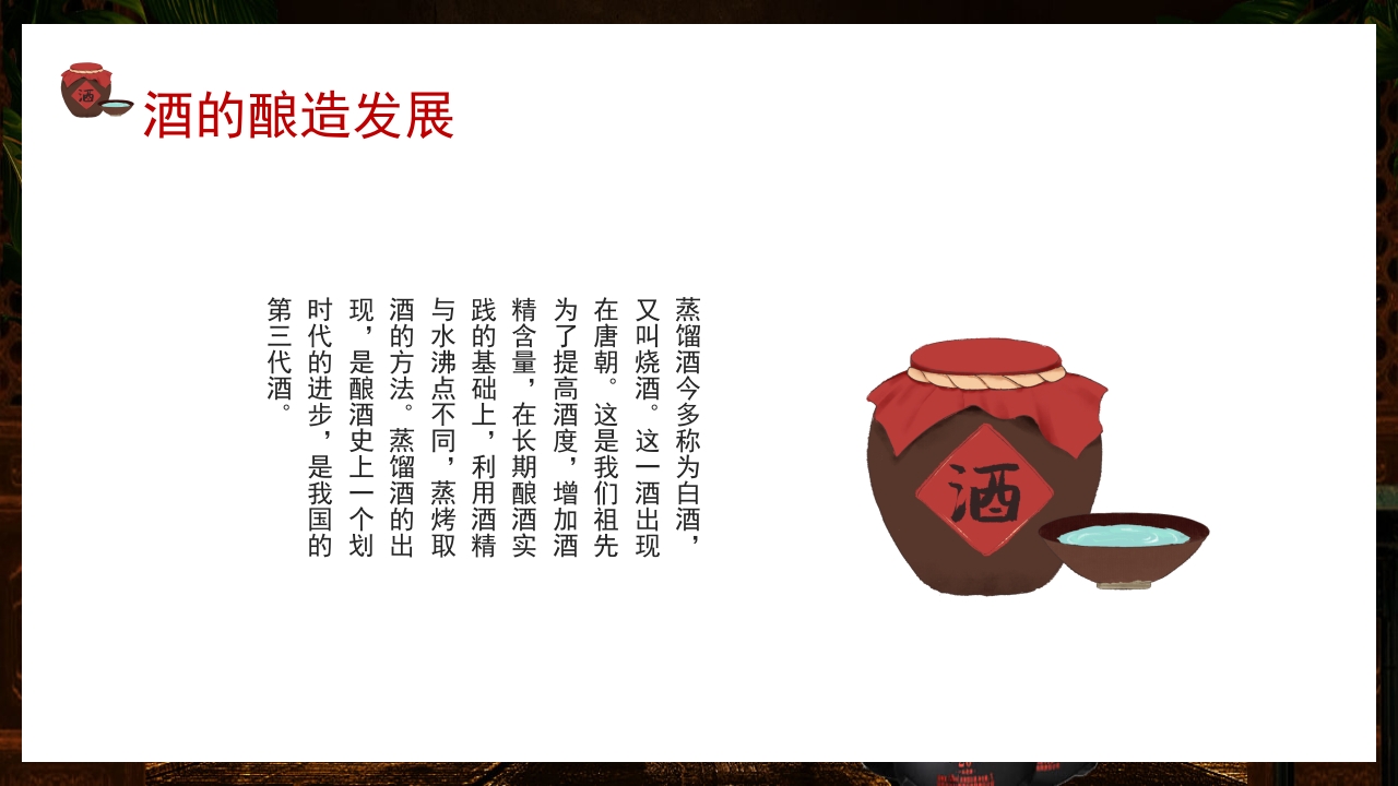 古风中国传统酒文化介绍PPT课件8