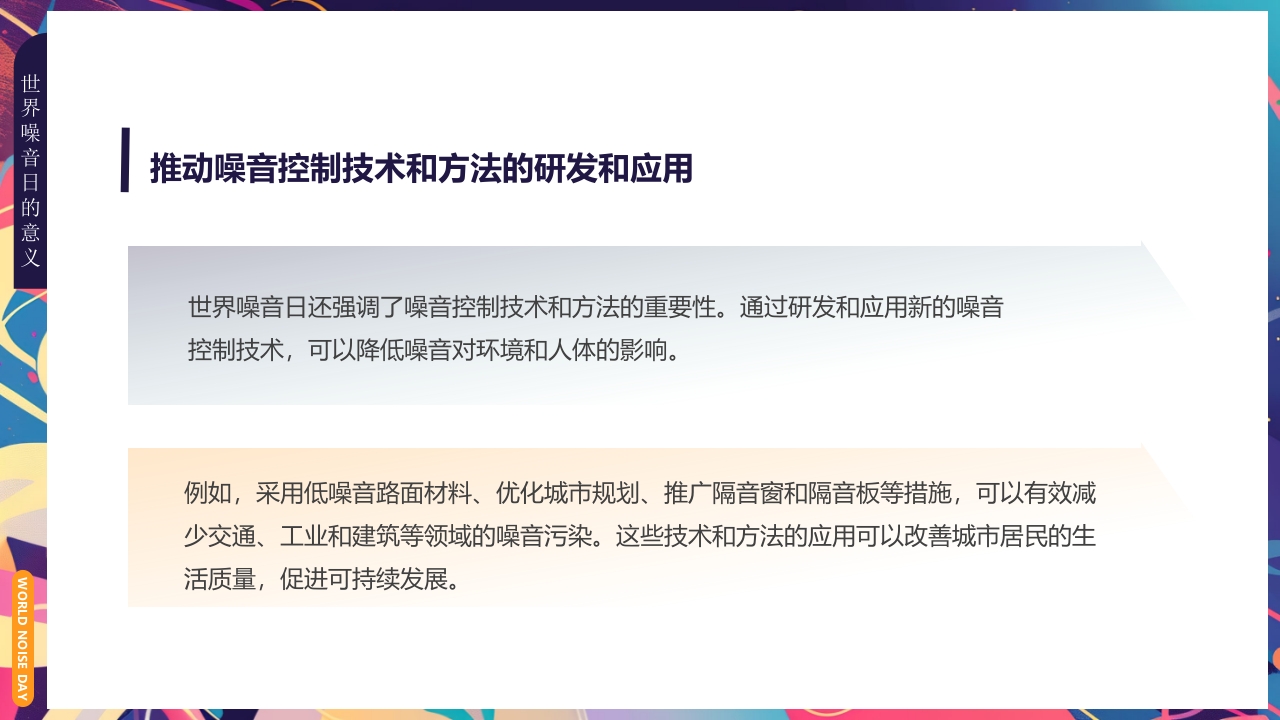 插画风世界噪音日介绍PPT课件下载10