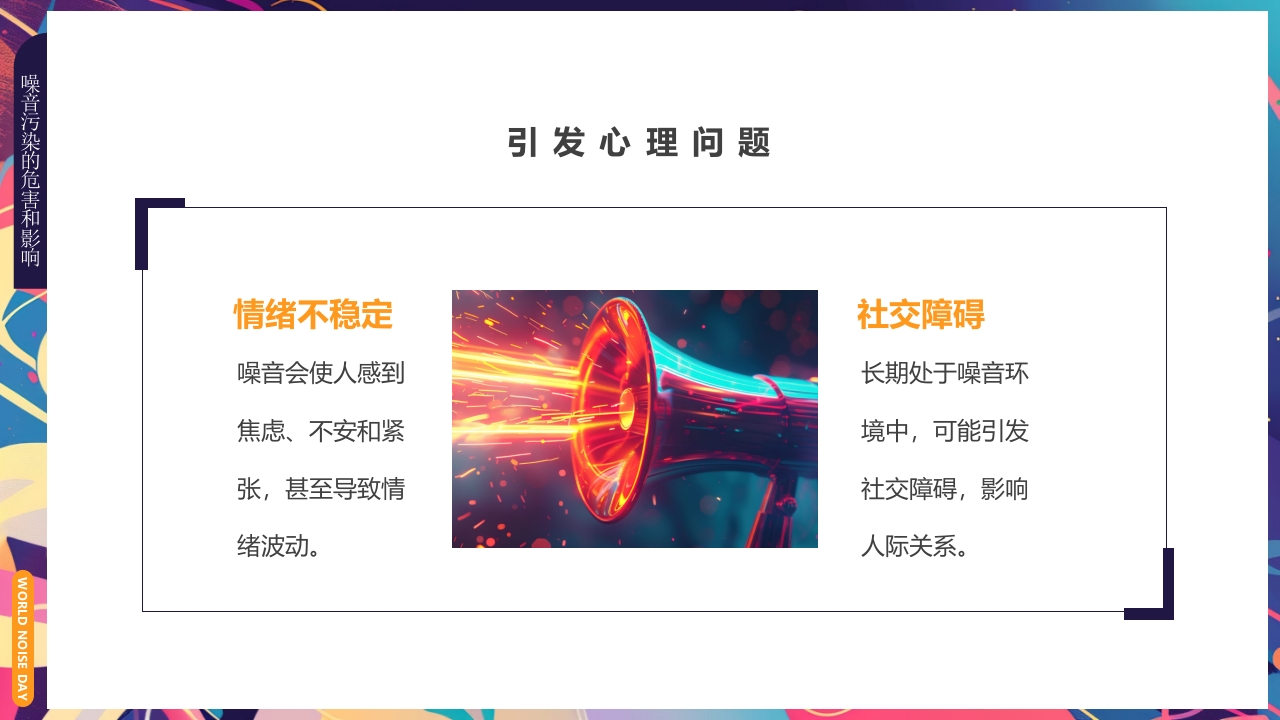 插画风世界噪音日介绍PPT课件下载22