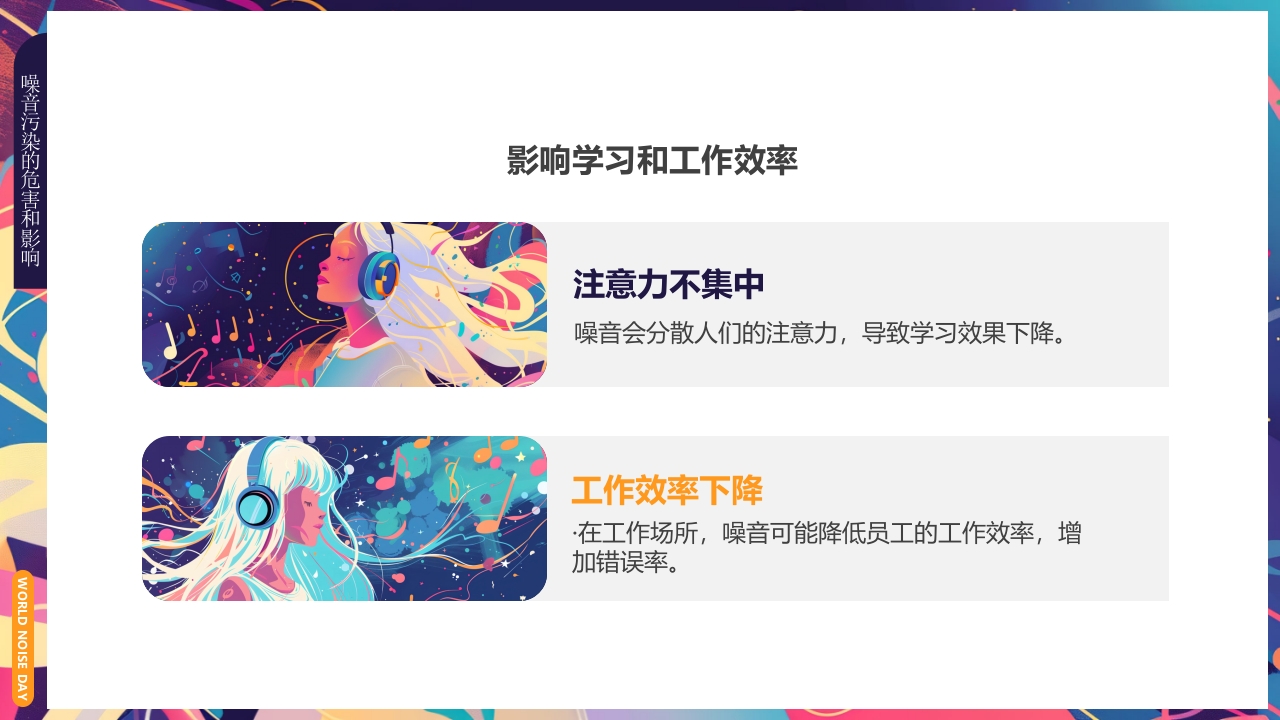 插画风世界噪音日介绍PPT课件下载23