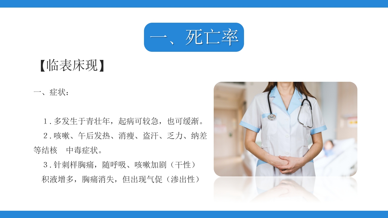 结膜性胸膜炎结核医疗课件PPT下载15