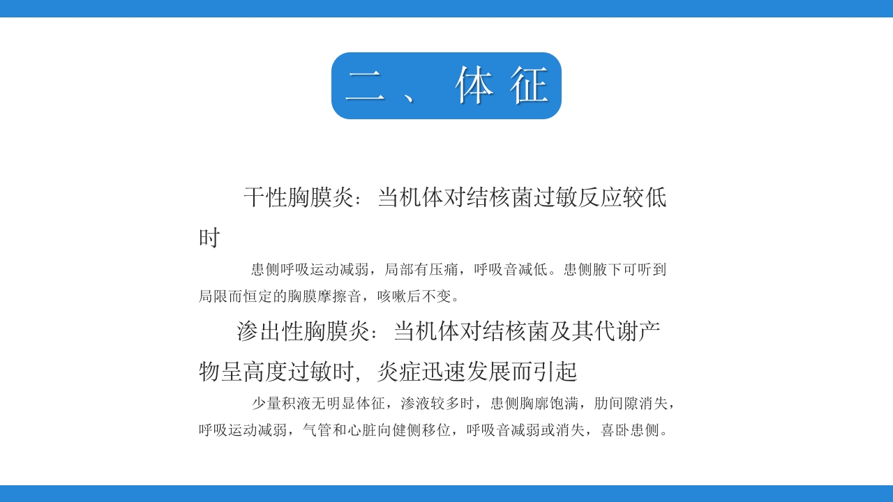 结膜性胸膜炎结核医疗课件PPT下载16