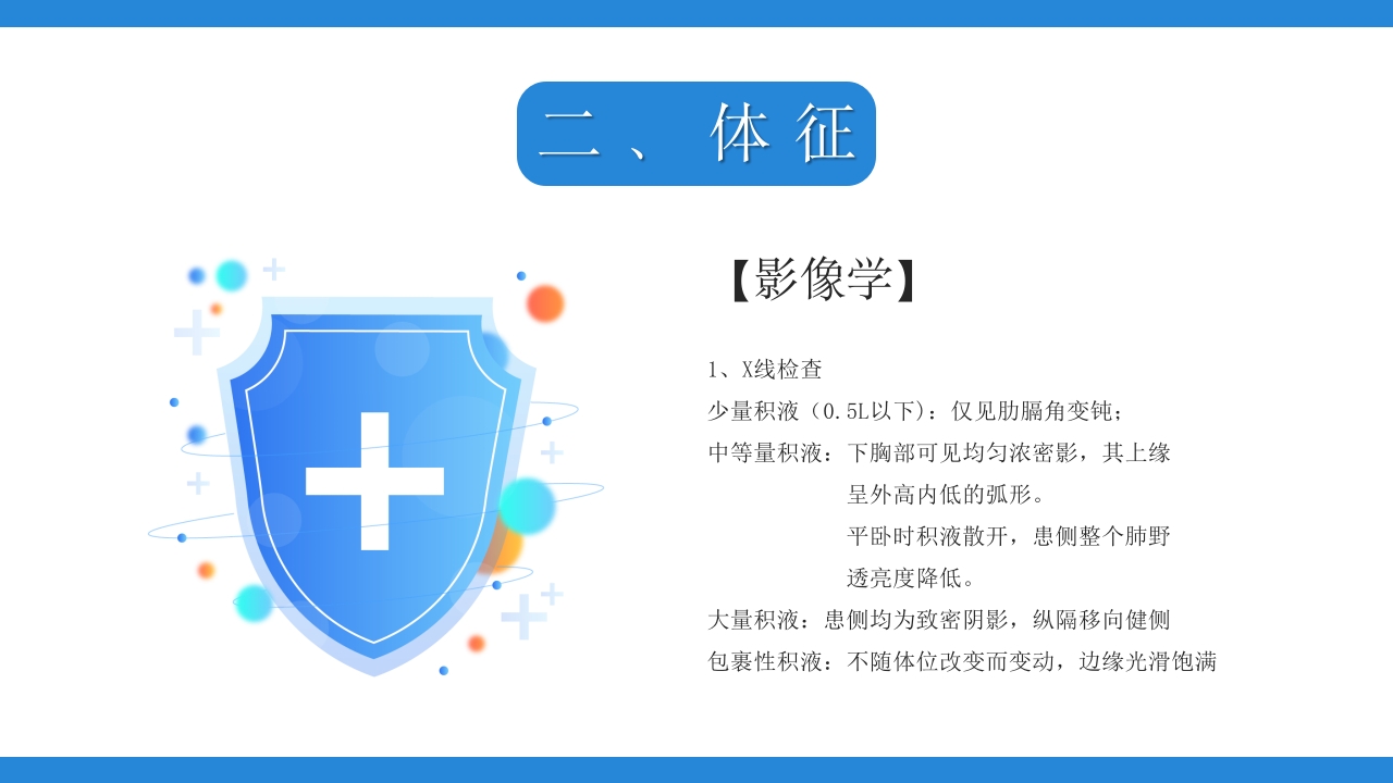 结膜性胸膜炎结核医疗课件PPT下载17