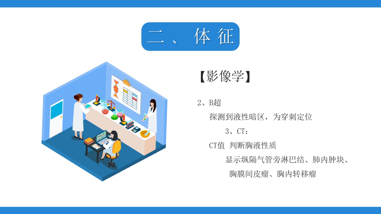 结膜性胸膜炎结核医疗课件PPT下载18