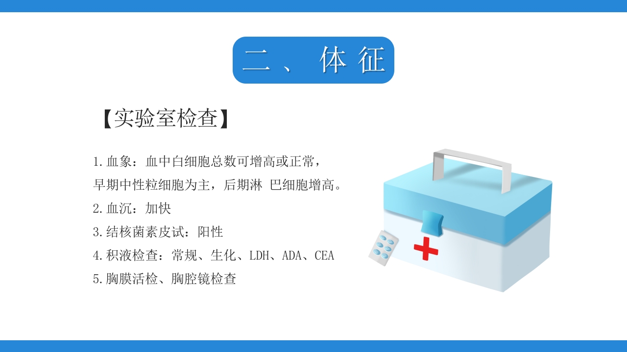 结膜性胸膜炎结核医疗课件PPT下载19