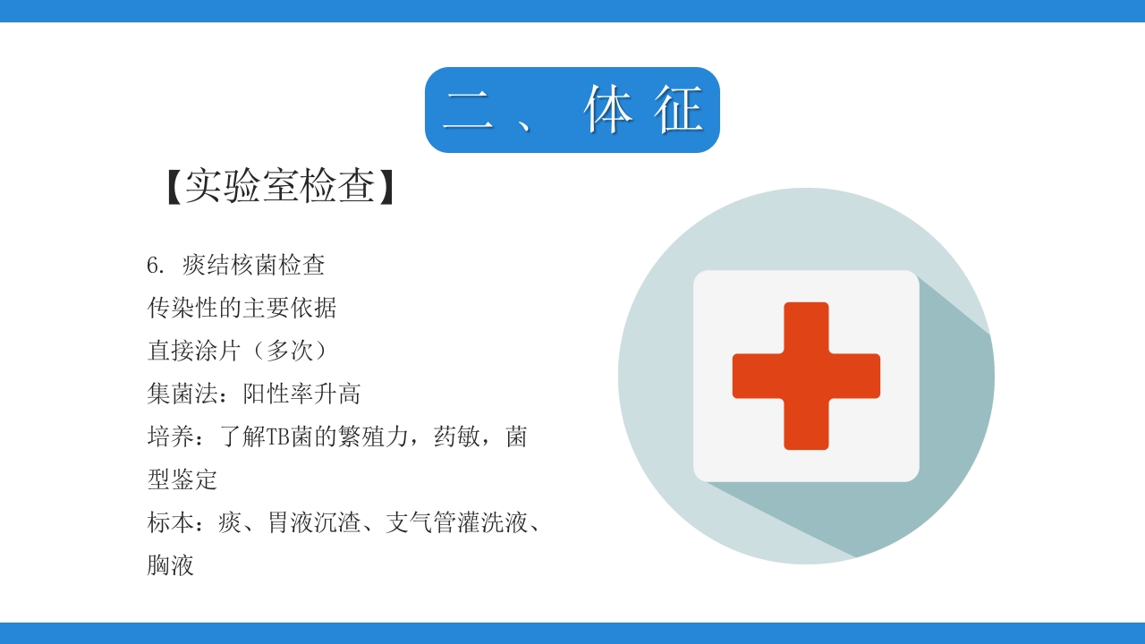 结膜性胸膜炎结核医疗课件PPT下载20